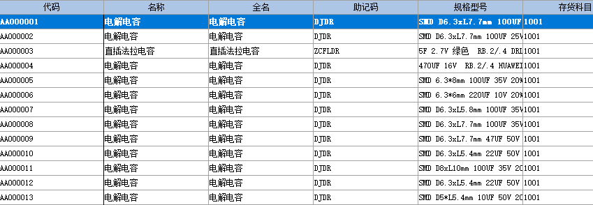 物料报价1.png